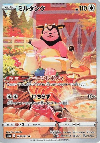 Miltank S12a: VSTAR Universe Pokemon card