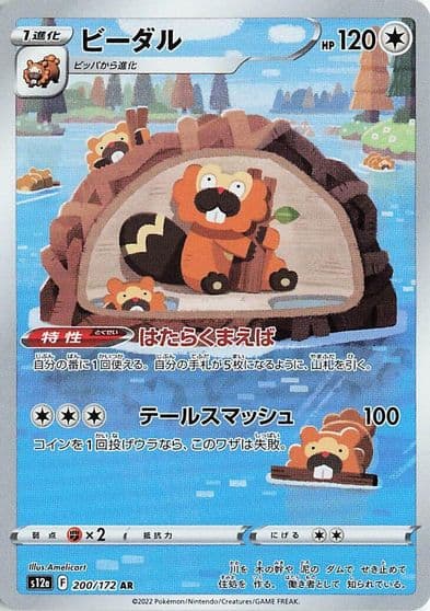 Bibarel S12a: VSTAR Universe Pokemon card