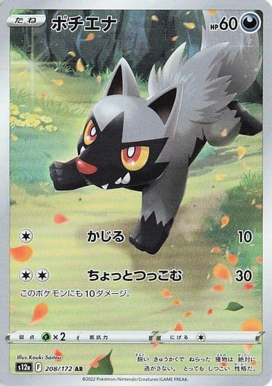 Poochyena S12a: VSTAR Universe Pokemon card