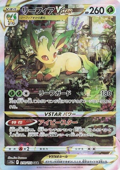 Leafeon VSTAR S12a: VSTAR Universe Pokemon card