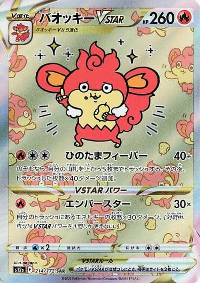 Simisear VSTAR S12a: VSTAR Universe Pokemon card
