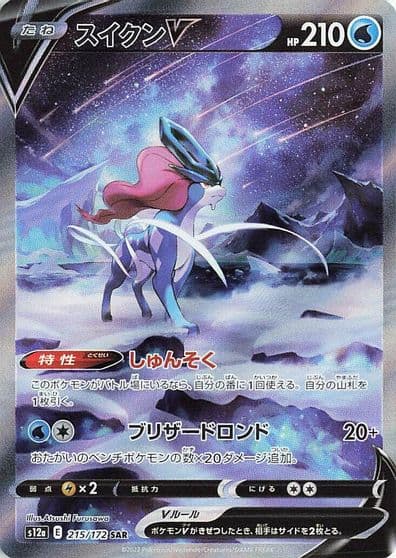 Suicune V S12a: VSTAR Universe Pokemon card