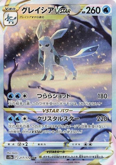 Glaceon VSTAR S12a: VSTAR Universe Pokemon card