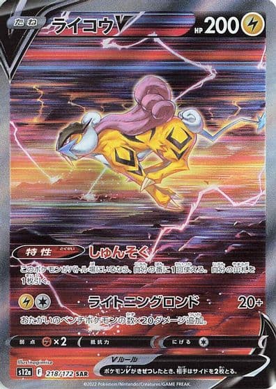 Raikou V S12a: VSTAR Universe Pokemon card