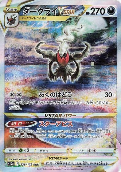 Darkrai VSTAR S12a: VSTAR Universe Pokemon card