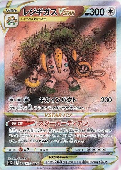Regigigas VSTAR S12a: VSTAR Universe Pokemon card