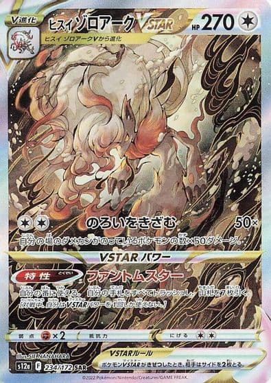 Hisuian Zoroark VSTAR S12a: VSTAR Universe Pokemon card