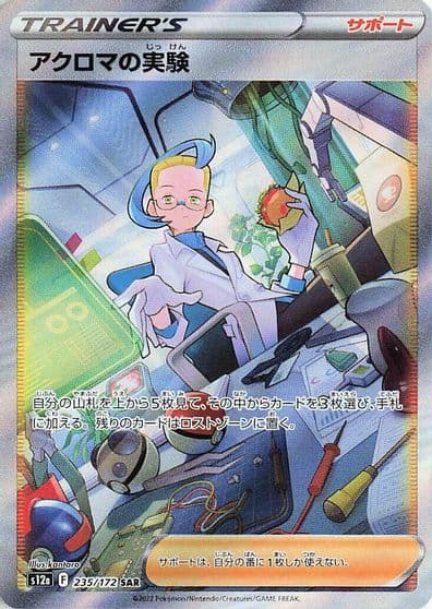Colress's Experiment S12a: VSTAR Universe Pokemon card