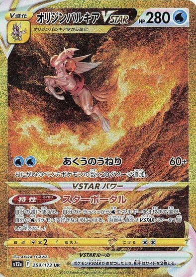 Origin Forme Palkia VSTAR S12a: VSTAR Universe Pokemon card
