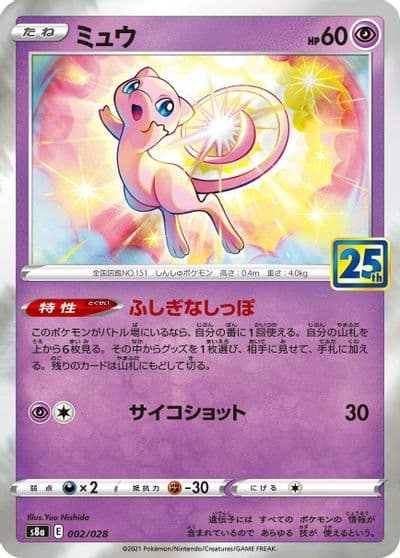 Mew S8a: 25th Anniversary Collection Pokemon card