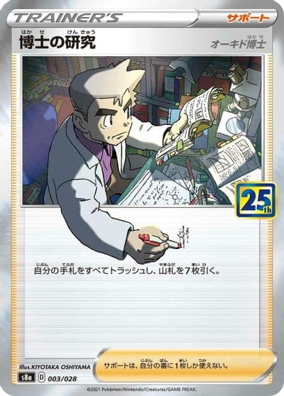 Professor's Research S8a: 25th Anniversary Collection Pokemon card