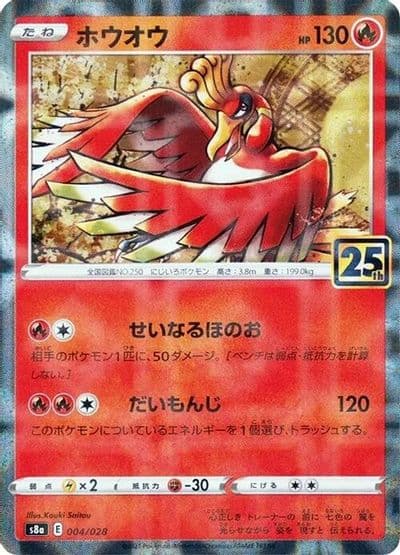 Ho-Oh (Mirror Holofoil) S8a: 25th Anniversary Collection Pokemon card