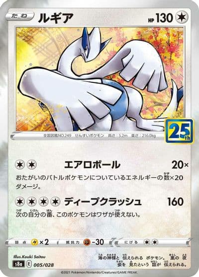 Lugia S8a: 25th Anniversary Collection Pokemon card