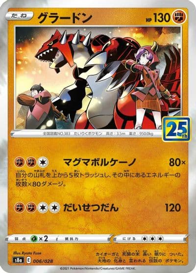 Groudon S8a: 25th Anniversary Collection Pokemon card