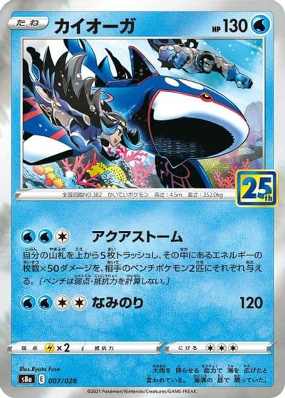 Kyogre S8a: 25th Anniversary Collection Pokemon card
