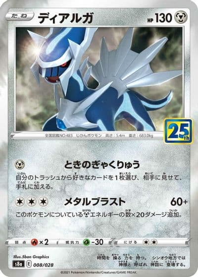 Dialga S8a: 25th Anniversary Collection Pokemon card