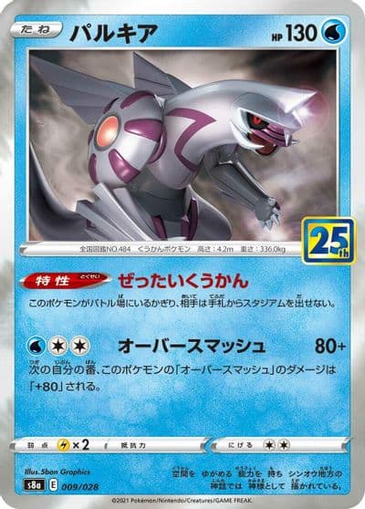 Palkia S8a: 25th Anniversary Collection Pokemon card