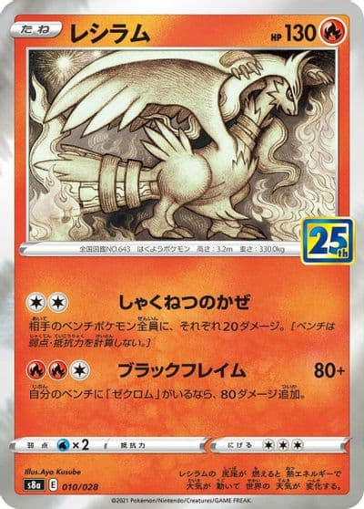 Reshiram S8a: 25th Anniversary Collection Pokemon card