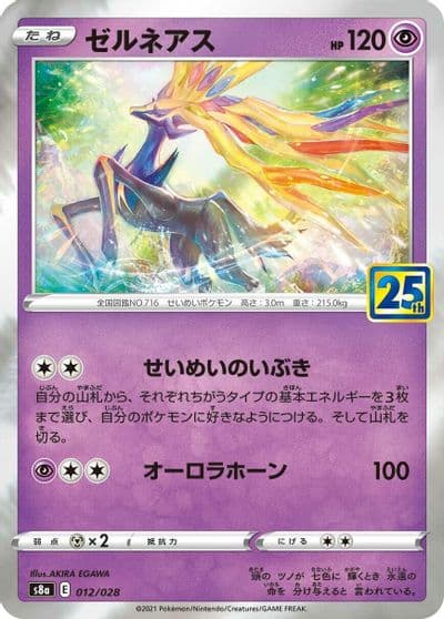 Xerneas (Mirror Holofoil) S8a: 25th Anniversary Collection Pokemon card