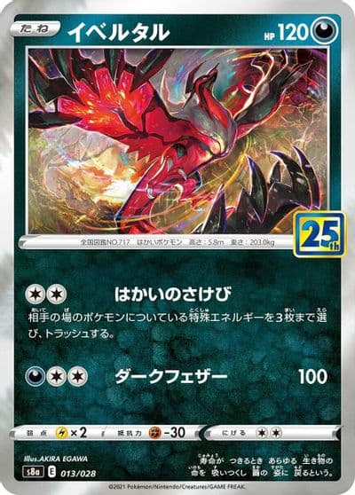 Yveltal S8a: 25th Anniversary Collection Pokemon card