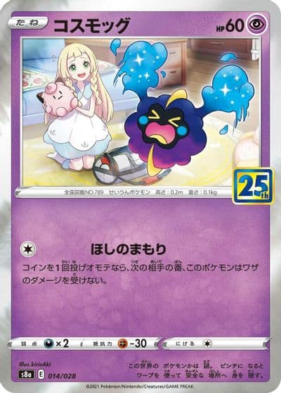 Cosmog S8a: 25th Anniversary Collection Pokemon card