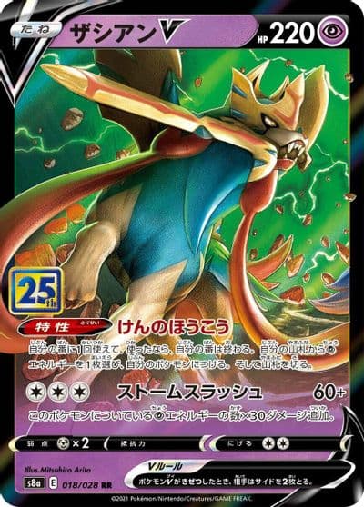 Zacian V S8a: 25th Anniversary Collection Pokemon card