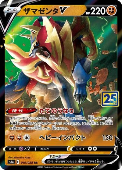 Zamazenta V S8a: 25th Anniversary Collection Pokemon card