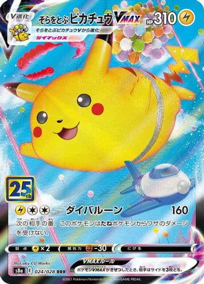 Flying Pikachu VMAX S8a: 25th Anniversary Collection Pokemon card