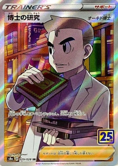 Professor's Research WCS23: 2023 World Championships Yokohama Deck: Pikachu Pokemon card