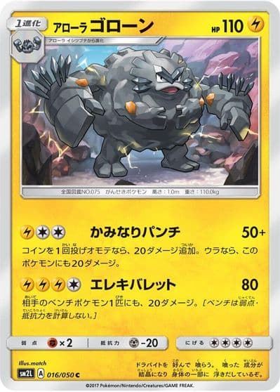 Alolan Graveler SM2L: Alolan Moonlight Pokemon card