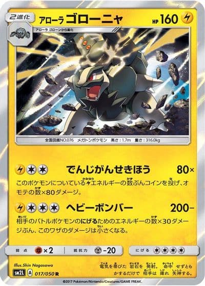 Alolan Golem SM2L: Alolan Moonlight Pokemon card