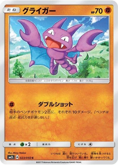 Gligar SM2L: Alolan Moonlight Pokemon card