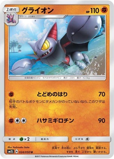 Gliscor SM2L: Alolan Moonlight Pokemon card