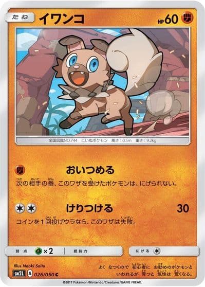 Rockruff SM2L: Alolan Moonlight Pokemon card