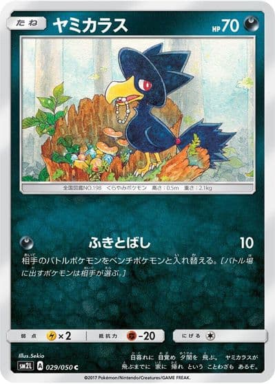Murkrow SM2L: Alolan Moonlight Pokemon card