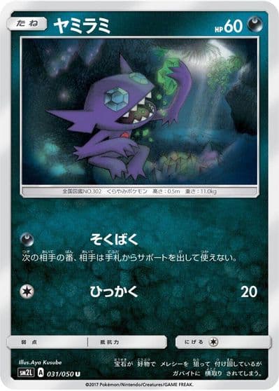 Sableye SM2L: Alolan Moonlight Pokemon card