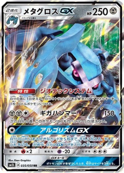 Metagross GX SM2L: Alolan Moonlight Pokemon card