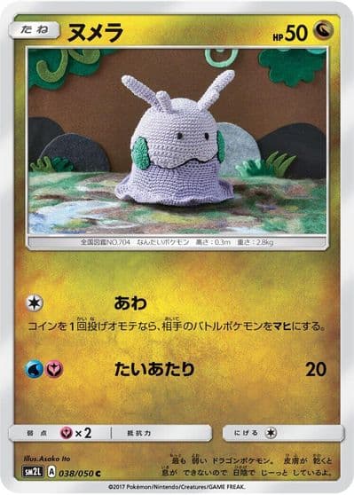 Goomy SM2L: Alolan Moonlight Pokemon card
