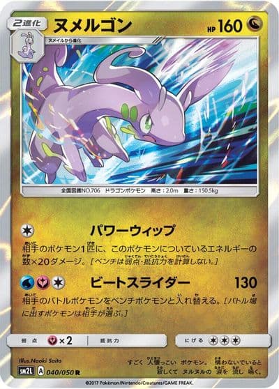 Goodra SM2L: Alolan Moonlight Pokemon card