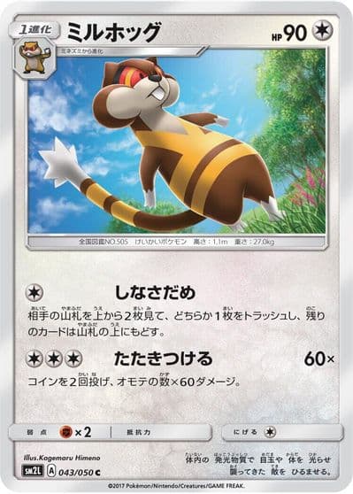 Watchog SM2L: Alolan Moonlight Pokemon card