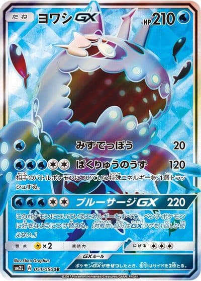 Wishiwashi GX SM2L: Alolan Moonlight Pokemon card