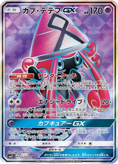 Tapu Lele GX SM2L: Alolan Moonlight Pokemon card