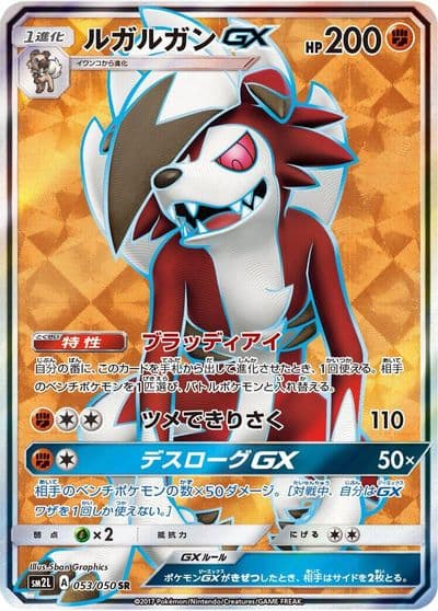 Lycanroc GX SM2L: Alolan Moonlight Pokemon card