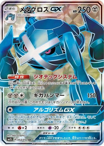 Metagross GX SM2L: Alolan Moonlight Pokemon card