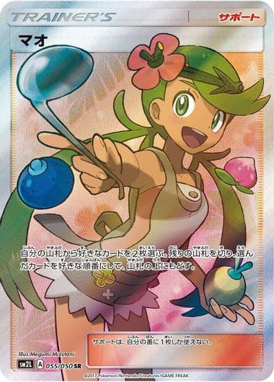 Mallow SM2L: Alolan Moonlight Pokemon card