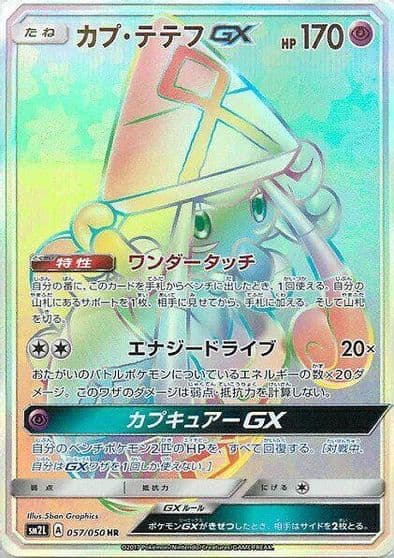 Tapu Lele GX SM2L: Alolan Moonlight Pokemon card