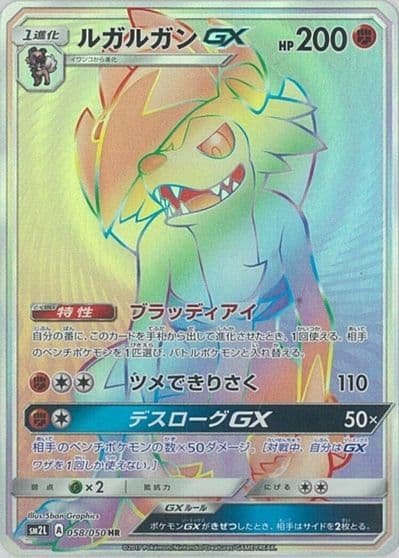 Lycanroc GX SM2L: Alolan Moonlight Pokemon card