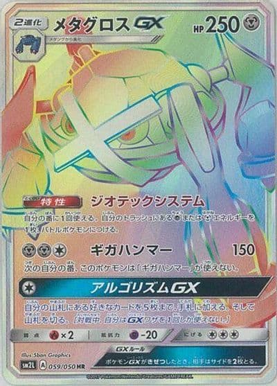 Metagross GX SM2L: Alolan Moonlight Pokemon card