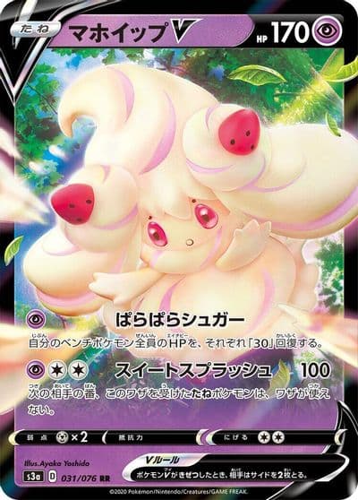 Alcremie V S3a: Legendary Heartbeat Pokemon card