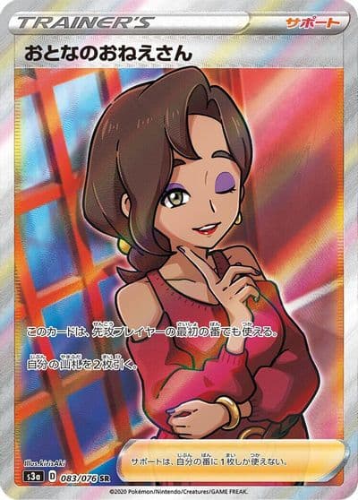 Beauty S3a: Legendary Heartbeat Pokemon card